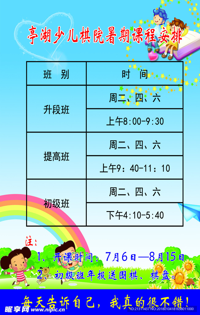 亭湖区少儿棋院暑期课程安排