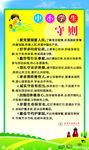中小学生守则