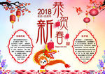 2018恭贺新春