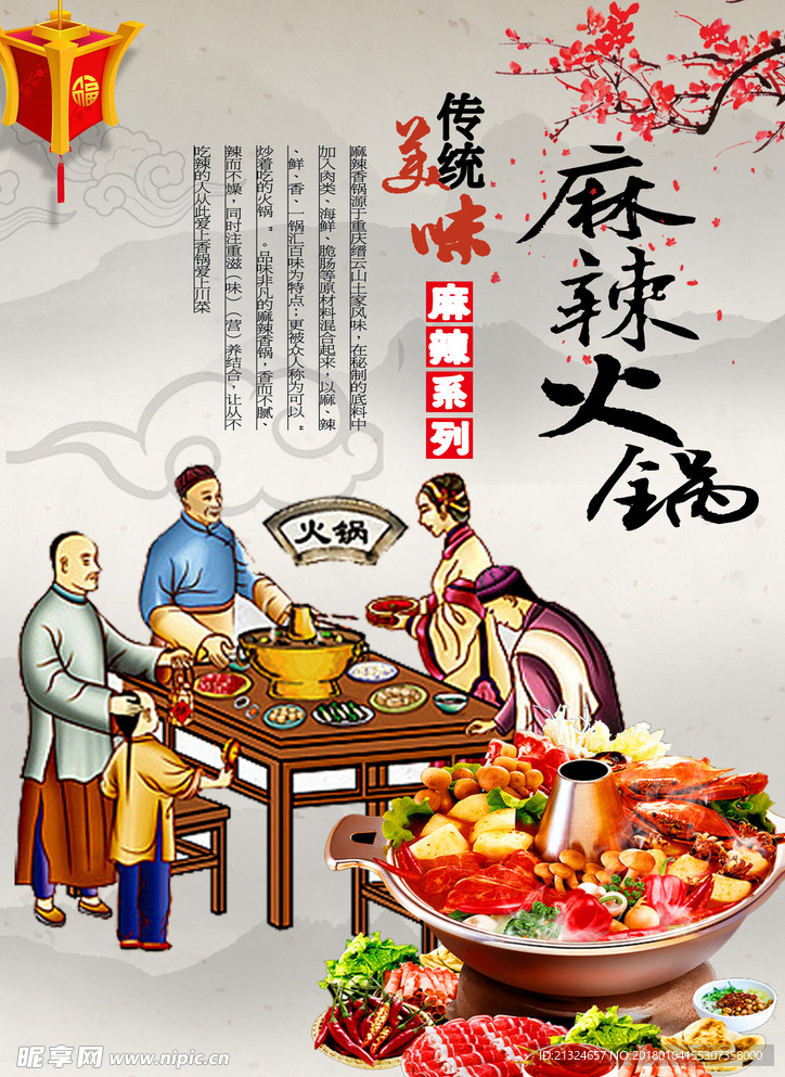 麻辣火锅