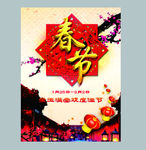 春节