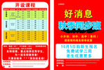 补习班单页
