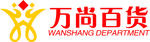 万尚百货