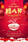 腊八节海报