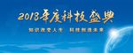 科技盛典-虚实地球背景