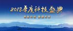 科技盛典蓝色山峰