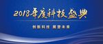 科技盛典蓝色线条