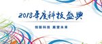 科技盛典-淡色版本