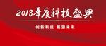 2018科技论坛