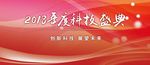 科技盛典之光彩流年