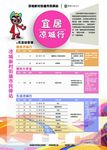 活动安排表海报