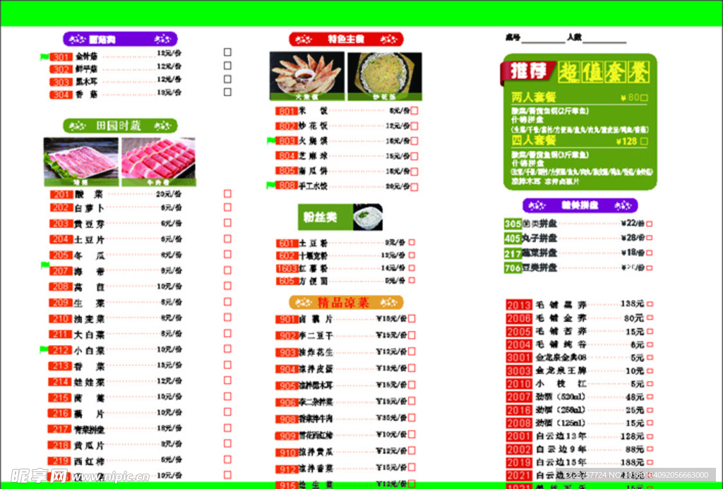 酒店菜单模板三折页
