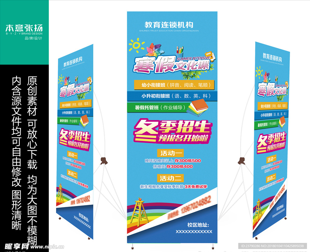 寒假培训60-160展架效果图