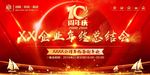 2018年企业年终总结会