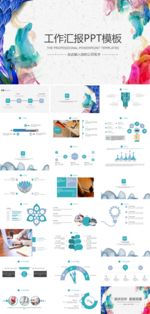 工作 总结 汇报 计划 PPT