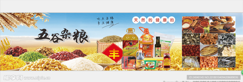 五谷杂粮海报
