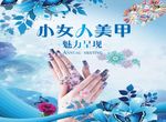 美甲海报