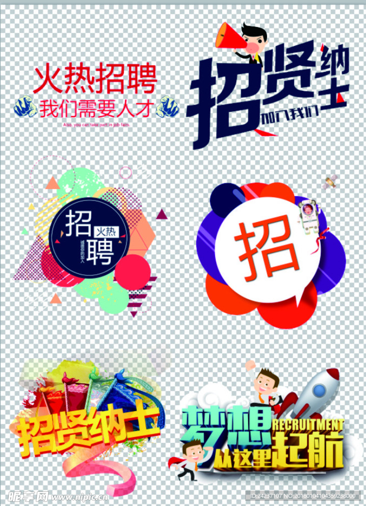 招聘