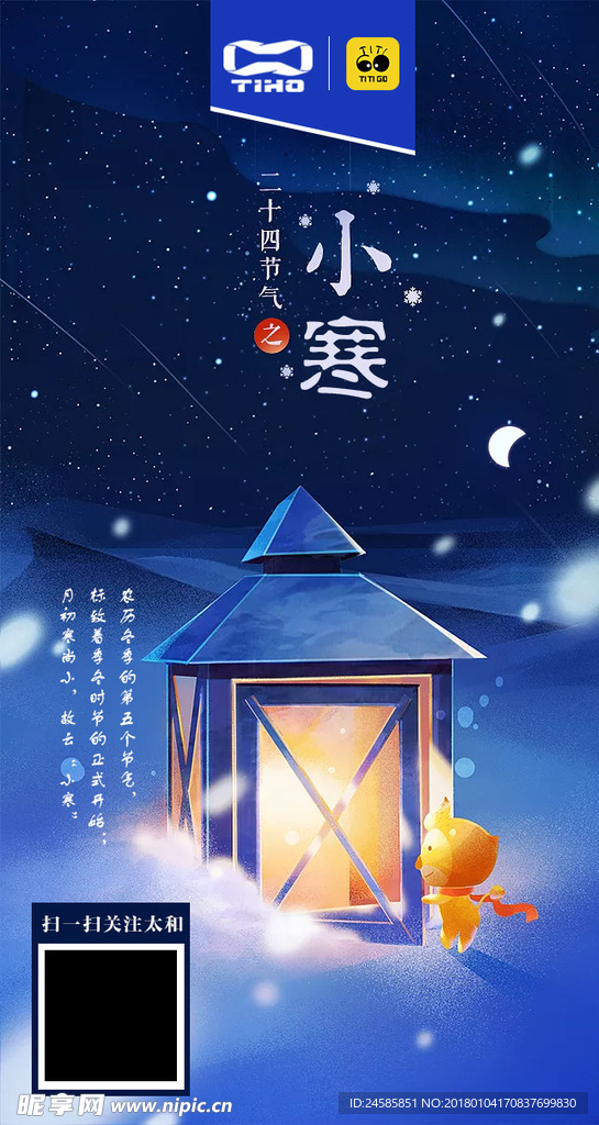 小寒 微信图 设计 海报 雪