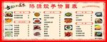 饺子价目表