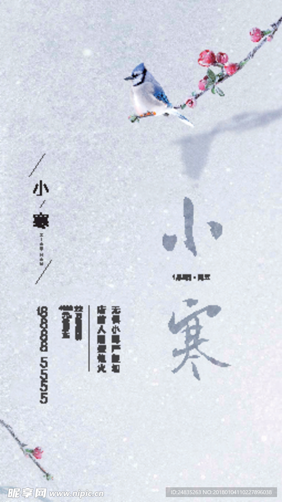 小寒微信单张