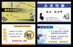 不锈钢名片 电脑公司名片