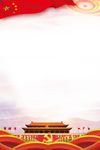 党建背景