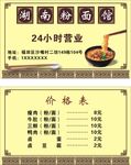 饭店名片