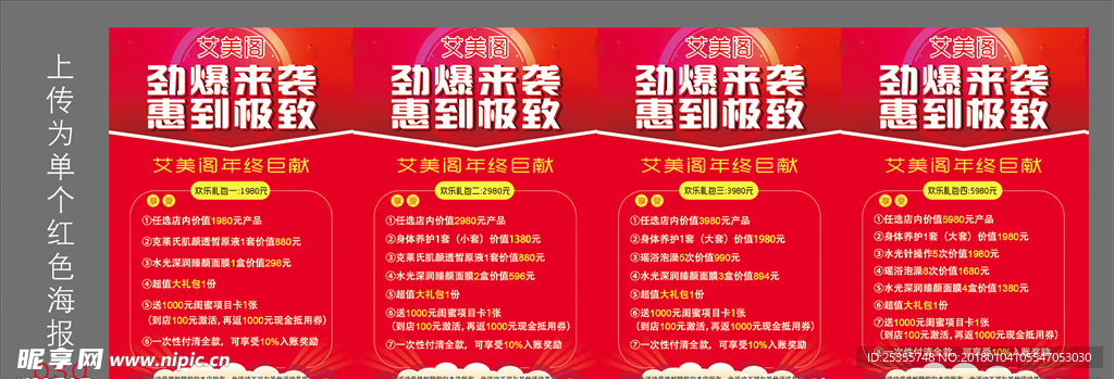 活动钜惠海报