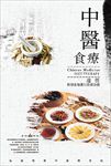 食疗文化 食疗食补 中医食疗