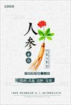 人参
