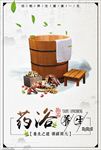 药浴养生