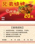 代金券