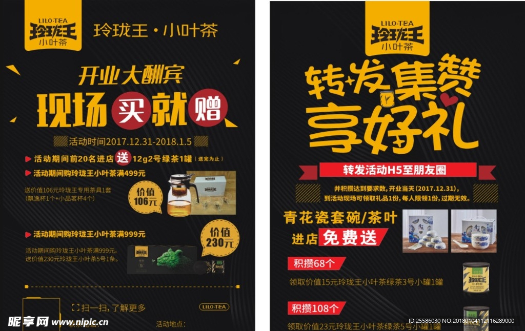 玲珑王小叶茶DM单页