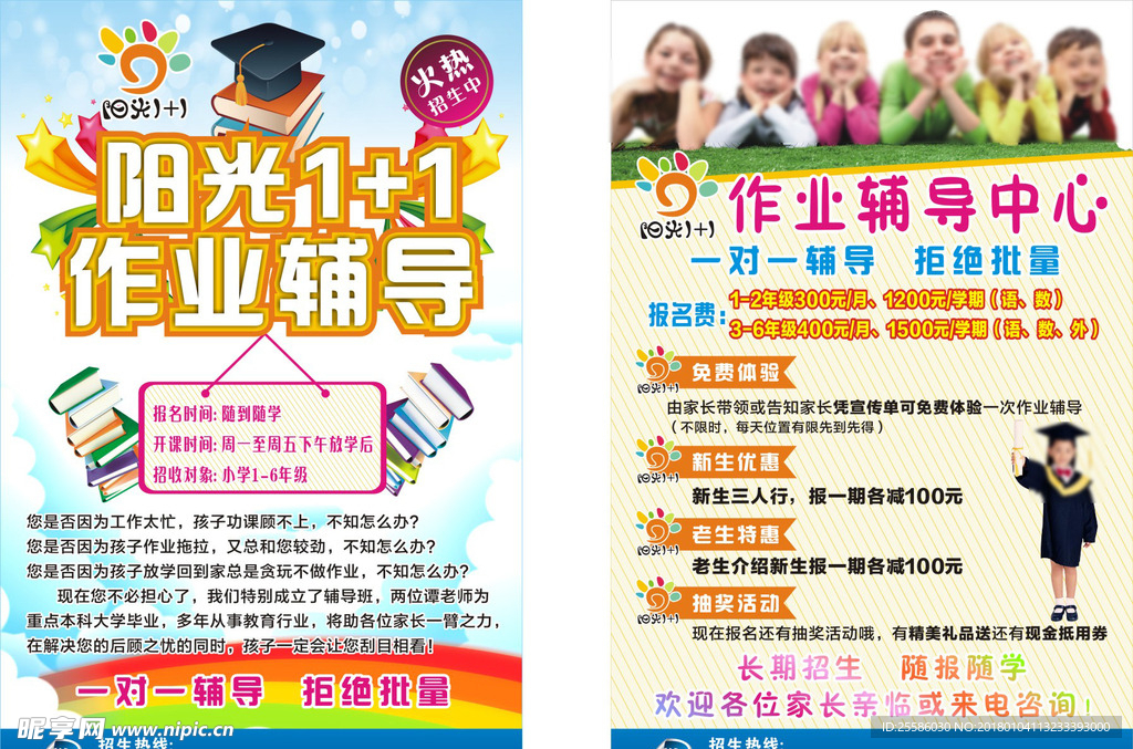 作业辅导单页