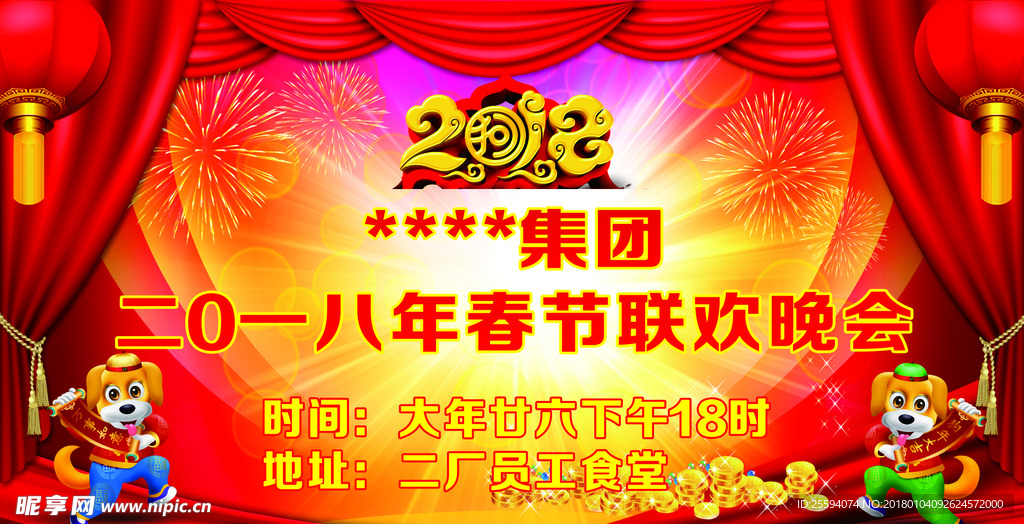 2018联欢晚会