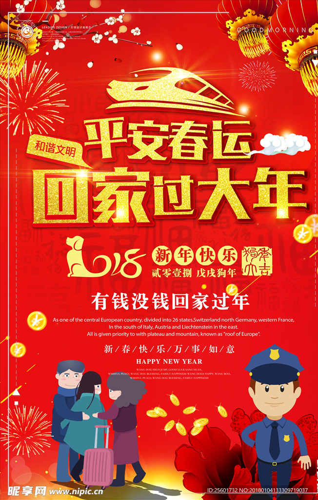 回家过年海报