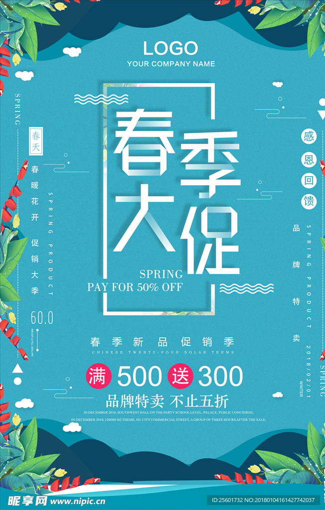 春天 春季