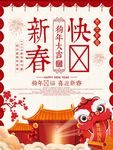 2018新年快乐