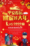 回家过年
