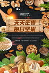 坚果