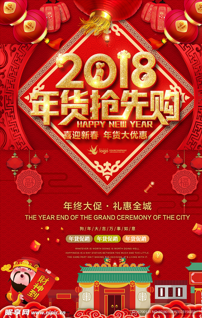 年货