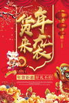 年货