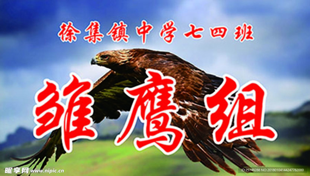 雄鹰展翅高清广告