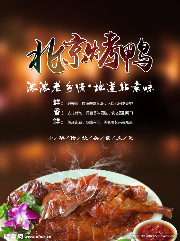 烤鸭传单