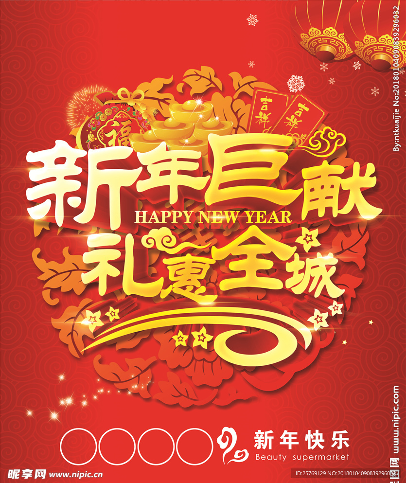 新年海报