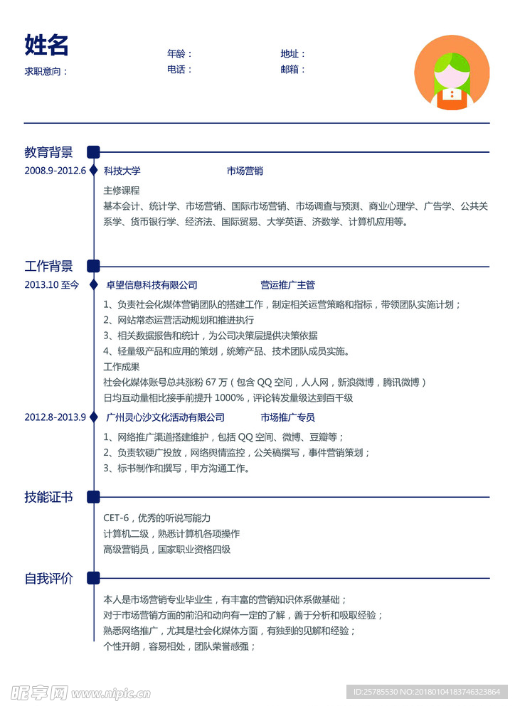 个人简历