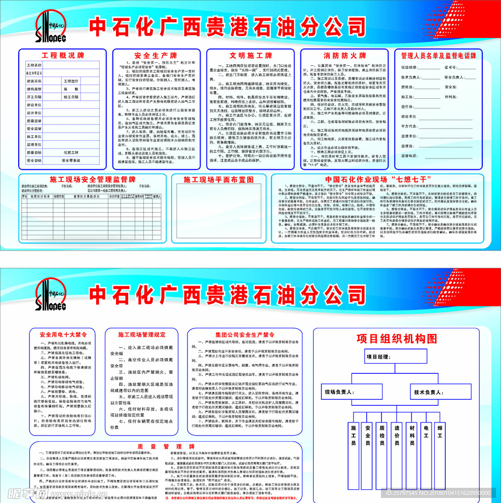 中石化广西贵港公司