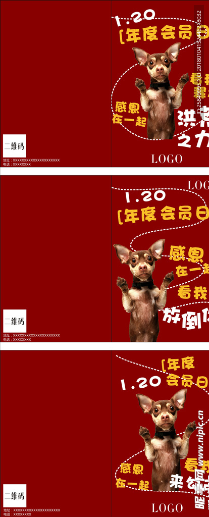年终会员日小册子封面