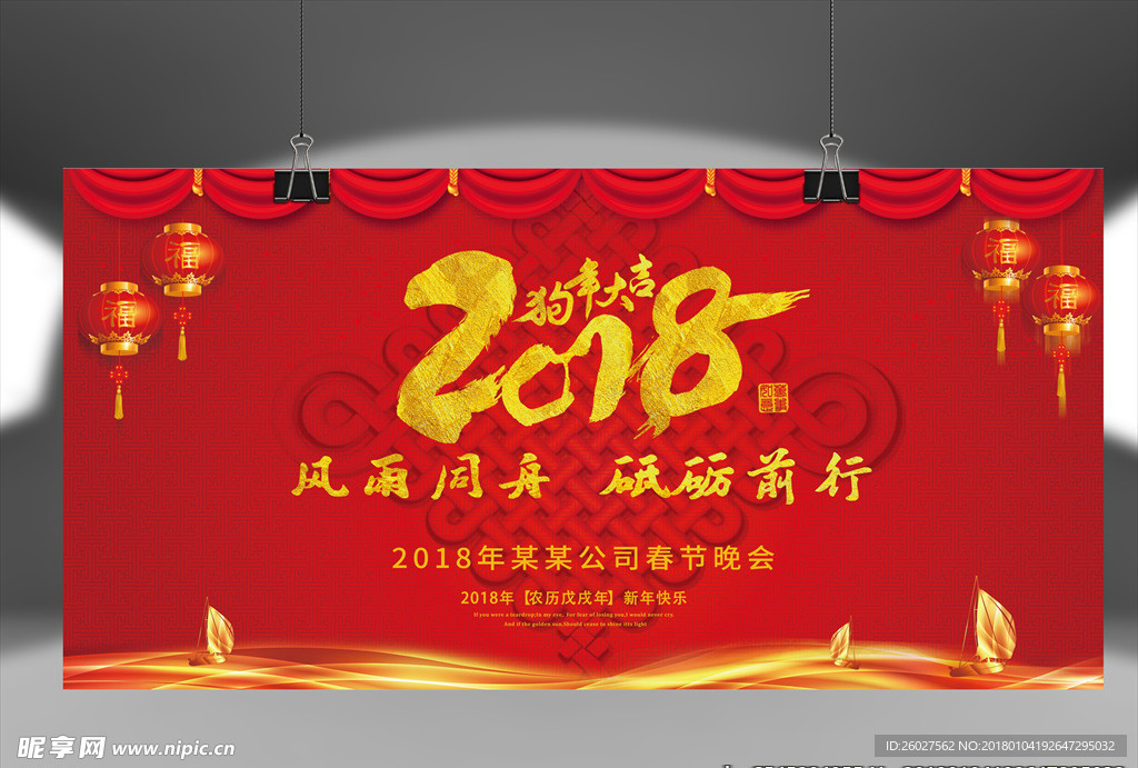 2018狗年大吉